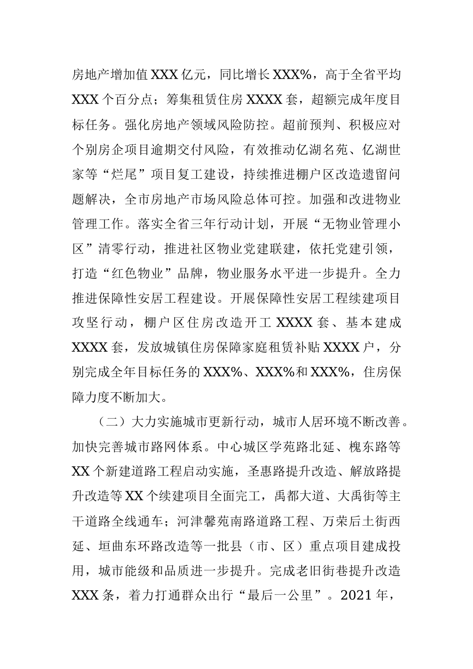 在2022年全市住房城乡建设工作会议上的工作报告.docx_第2页