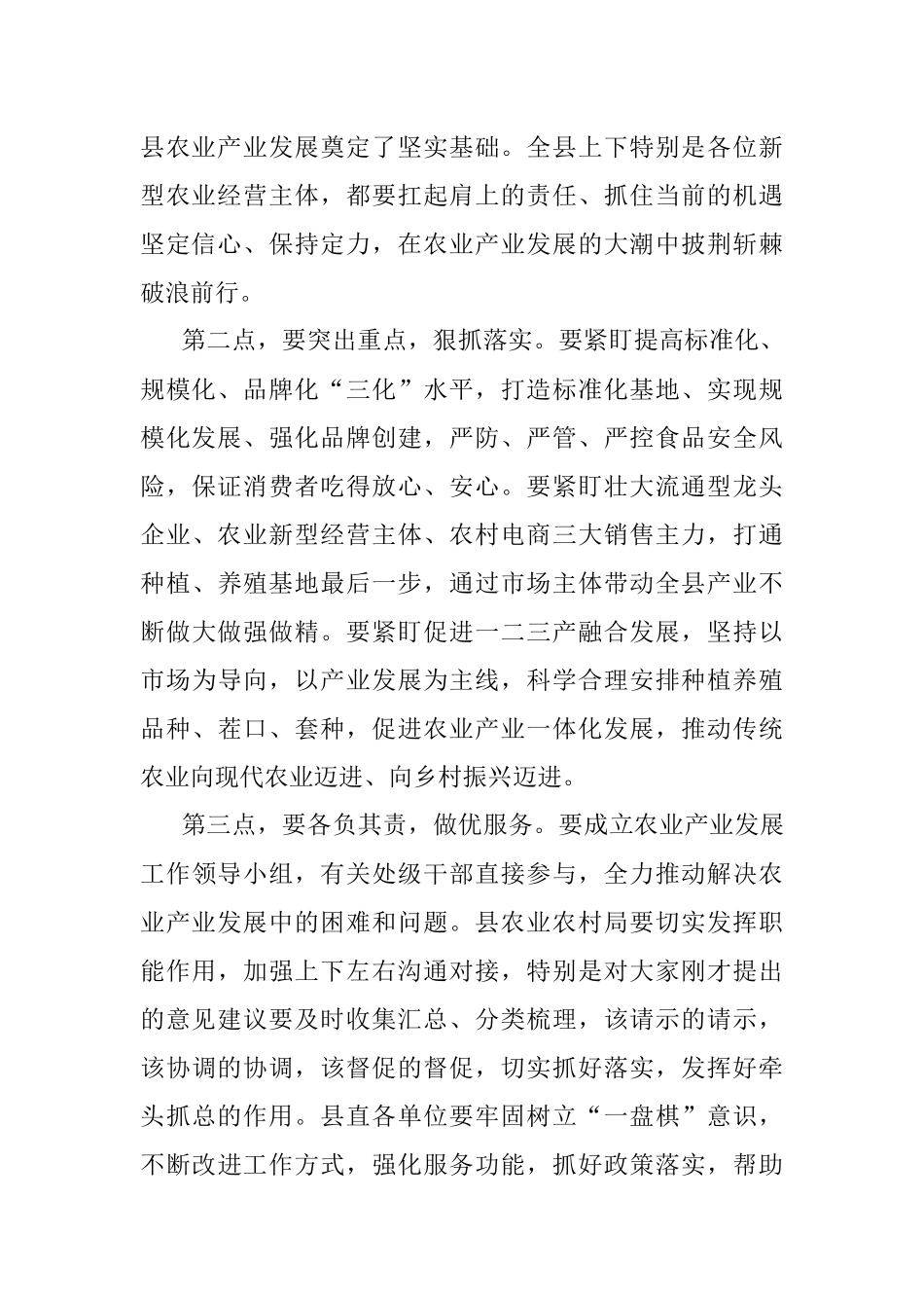 在2023年全县农业产业发展座谈会上的讲话.docx_第2页