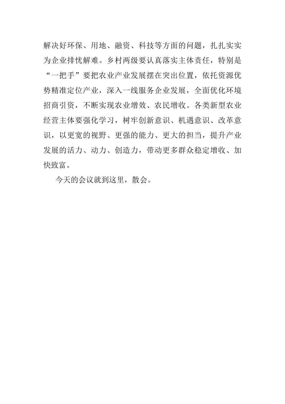 在2023年全县农业产业发展座谈会上的讲话.docx_第3页