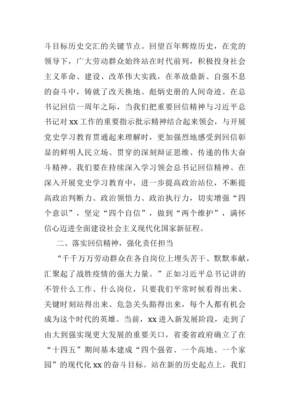 在xx集团“牢记回信精神凝聚奋进力量”主题报告会上的讲话（范文）.docx_第2页