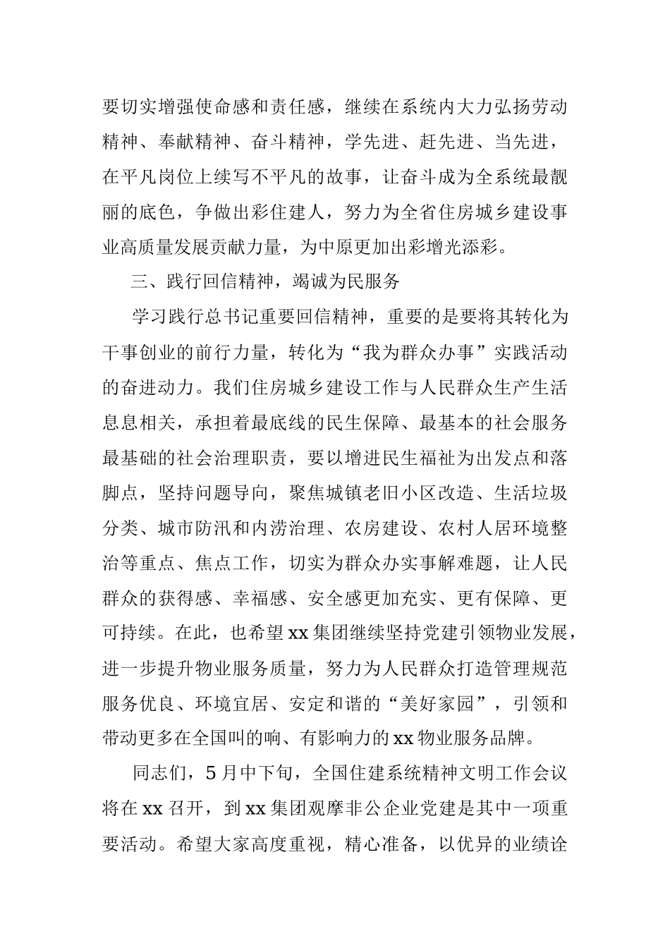 在xx集团“牢记回信精神凝聚奋进力量”主题报告会上的讲话（范文）.docx_第3页