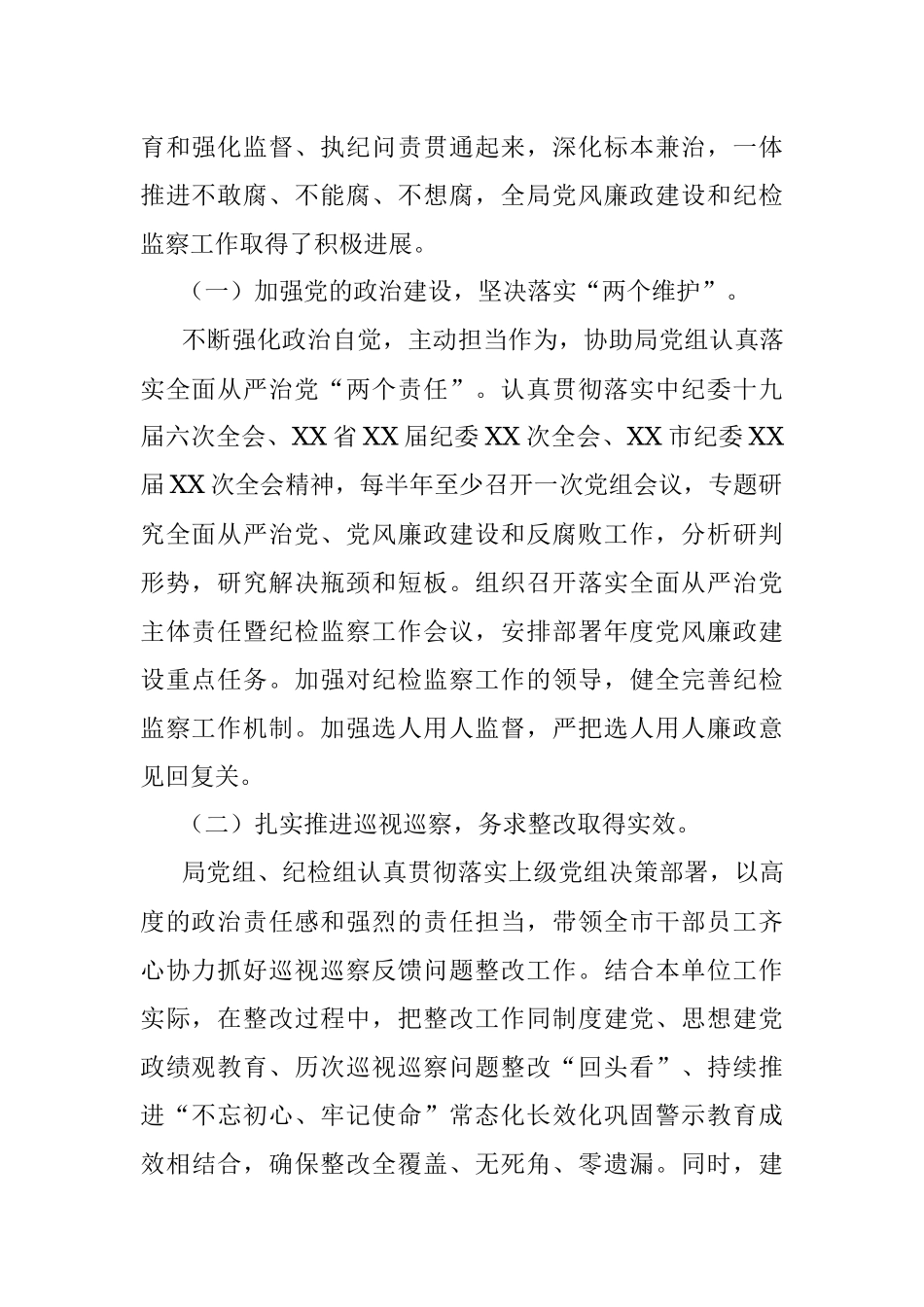 在2022年局落实全面从严治党主体责任暨纪检监察工作会议上的工作报告.docx_第2页