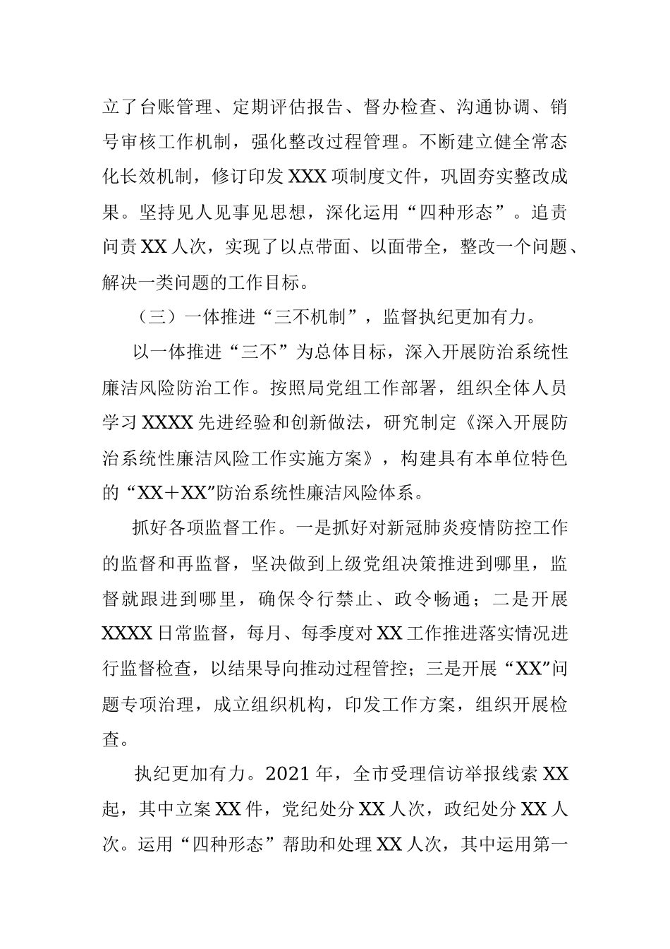 在2022年局落实全面从严治党主体责任暨纪检监察工作会议上的工作报告.docx_第3页