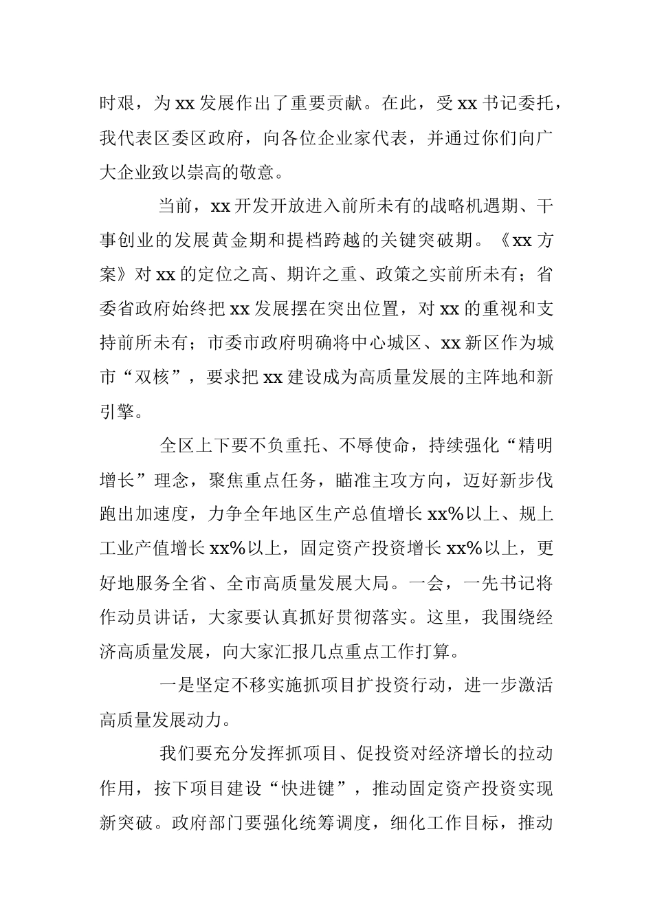 在2023年全区高质量发展大会上的讲话.docx_第2页