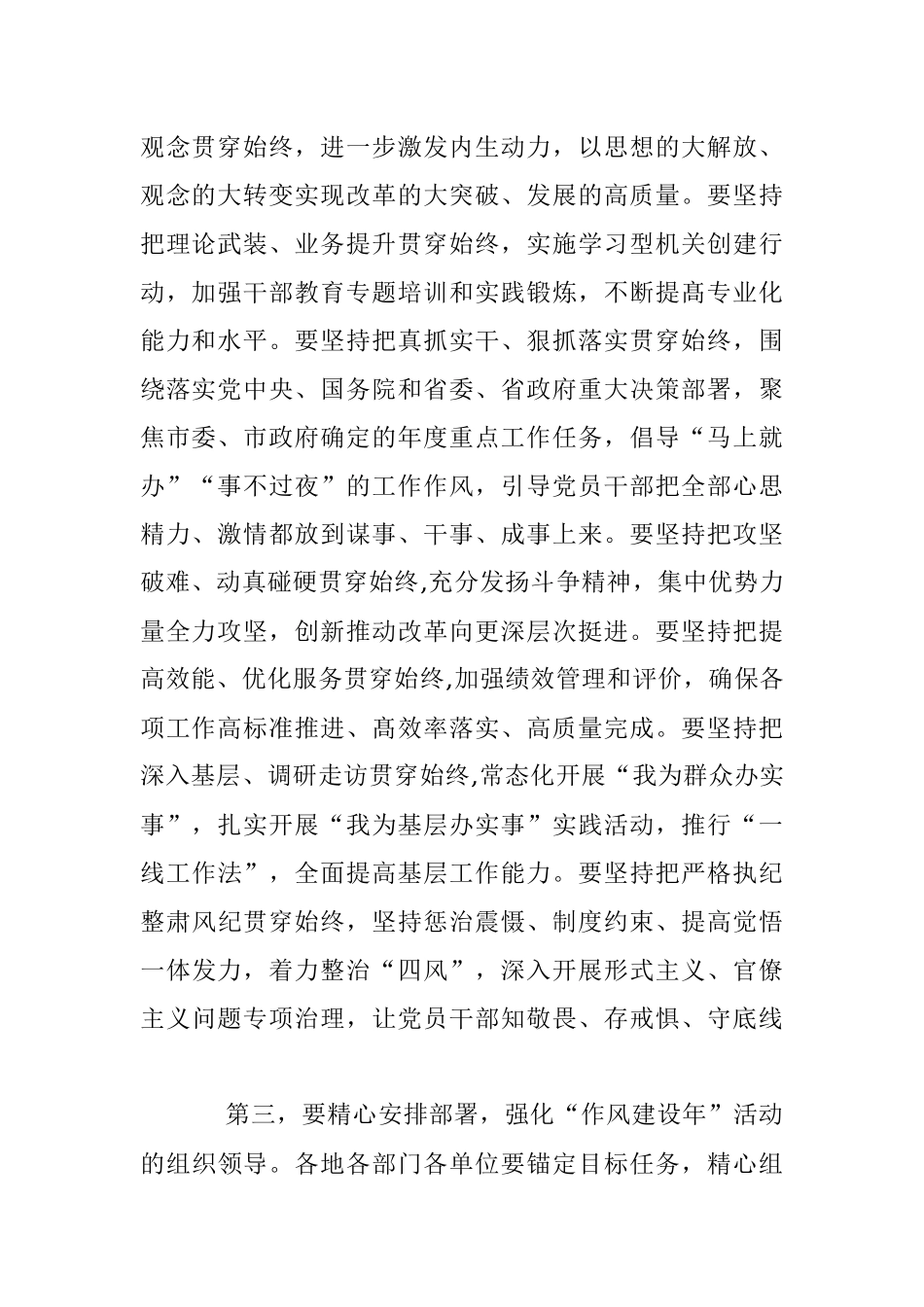 在2023“作风建设年”活动动员部署会议上的讲话.docx_第2页