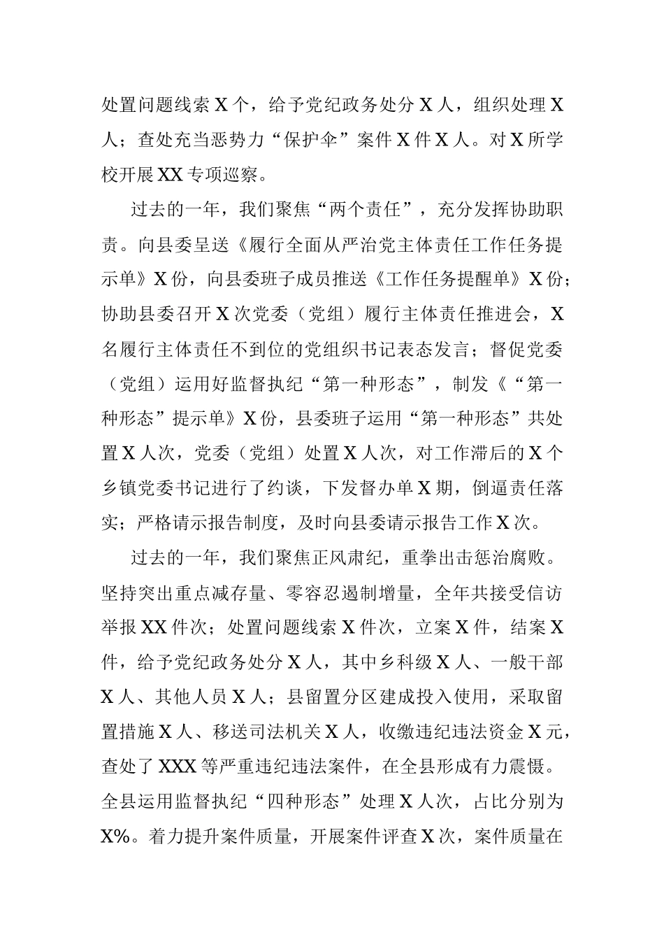 在XXX党风廉政建设和反腐败工作会议上的工作报告.docx_第2页