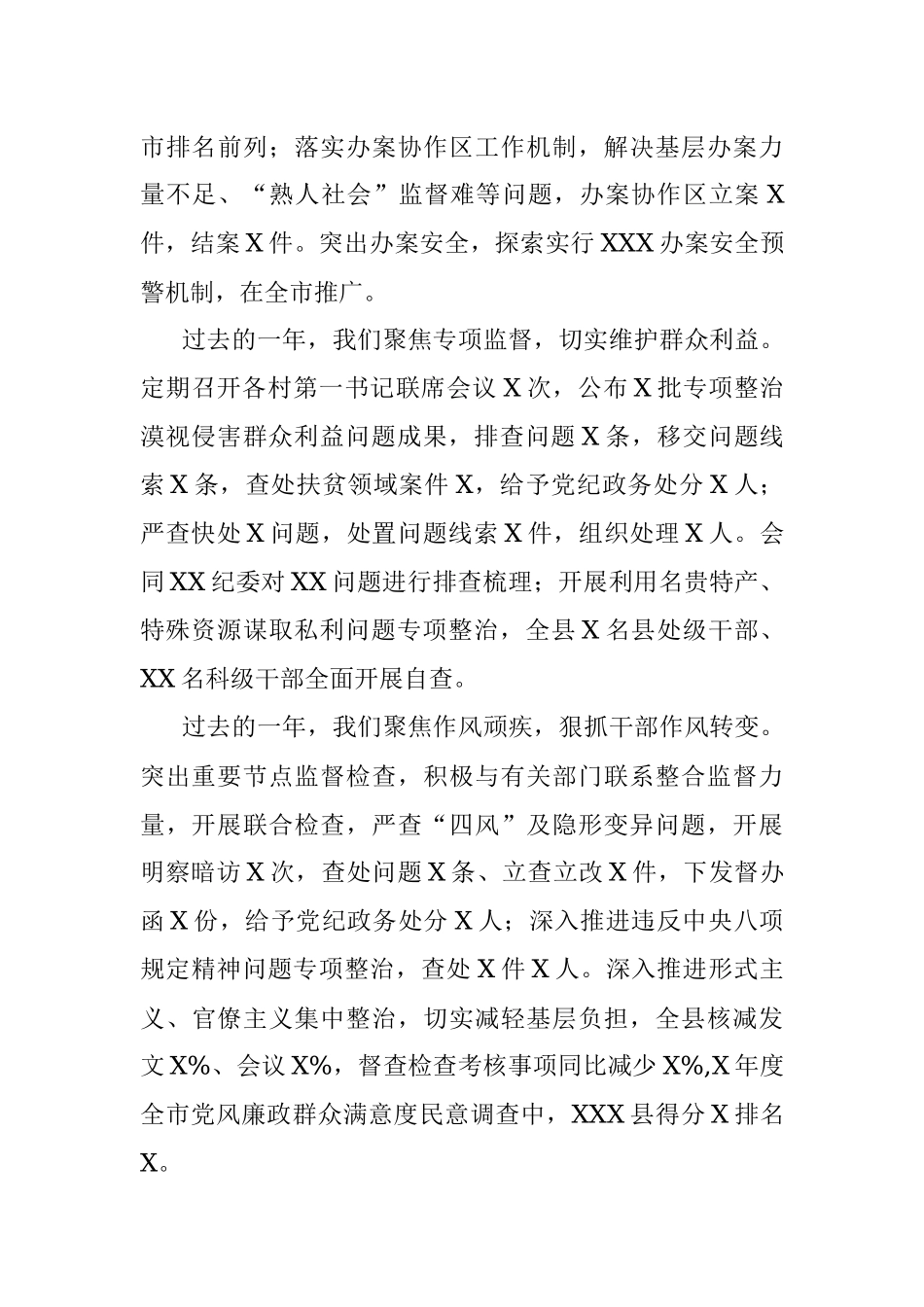 在XXX党风廉政建设和反腐败工作会议上的工作报告.docx_第3页