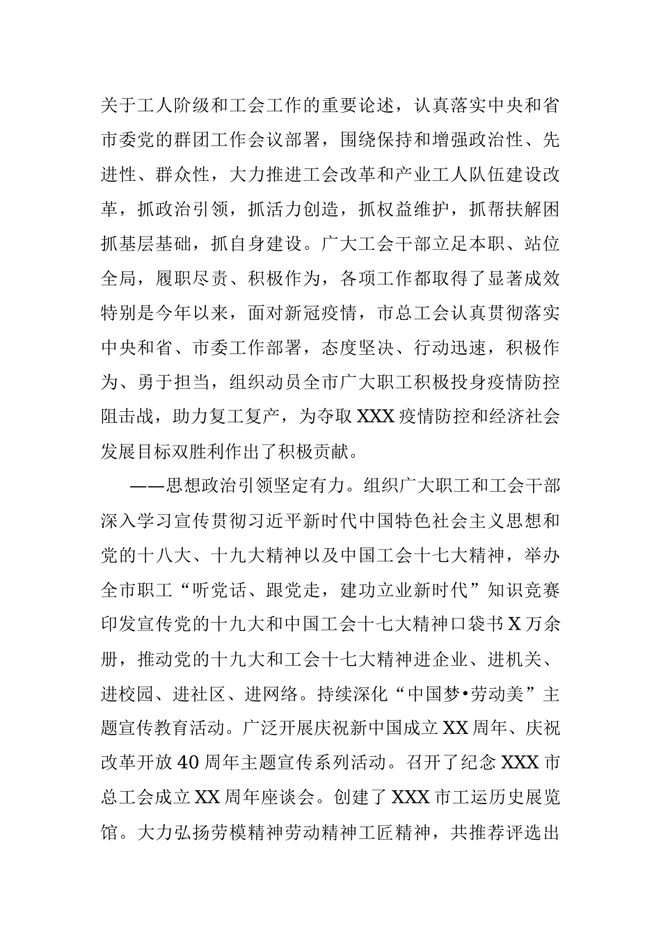 在XXX市总工会第XX次代表大会上的报告.docx_第2页