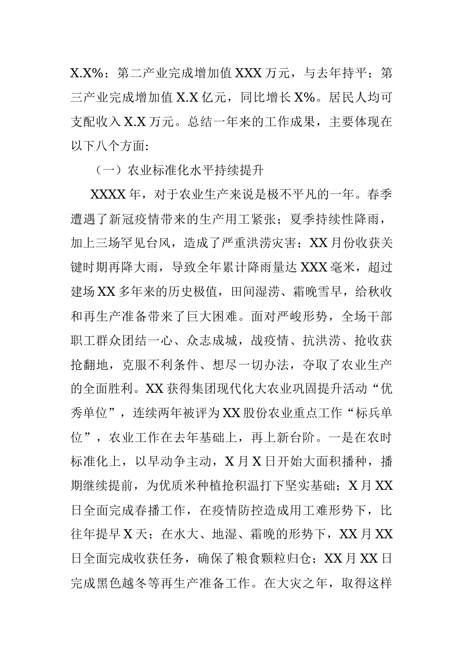 在XX届X次职工（从业劳动者）代表大会上的工作报告.docx_第2页