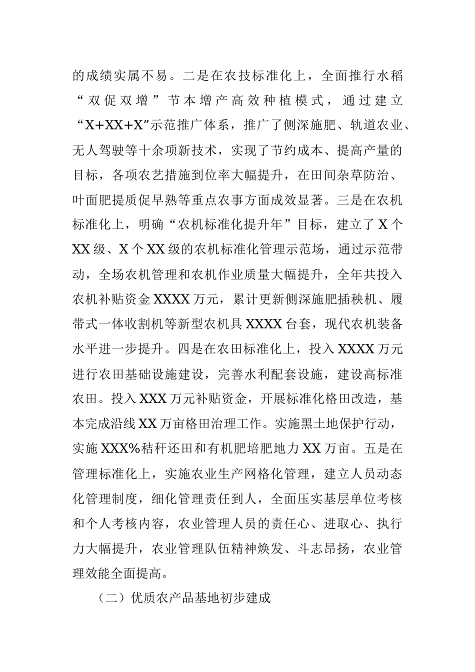 在XX届X次职工（从业劳动者）代表大会上的工作报告.docx_第3页