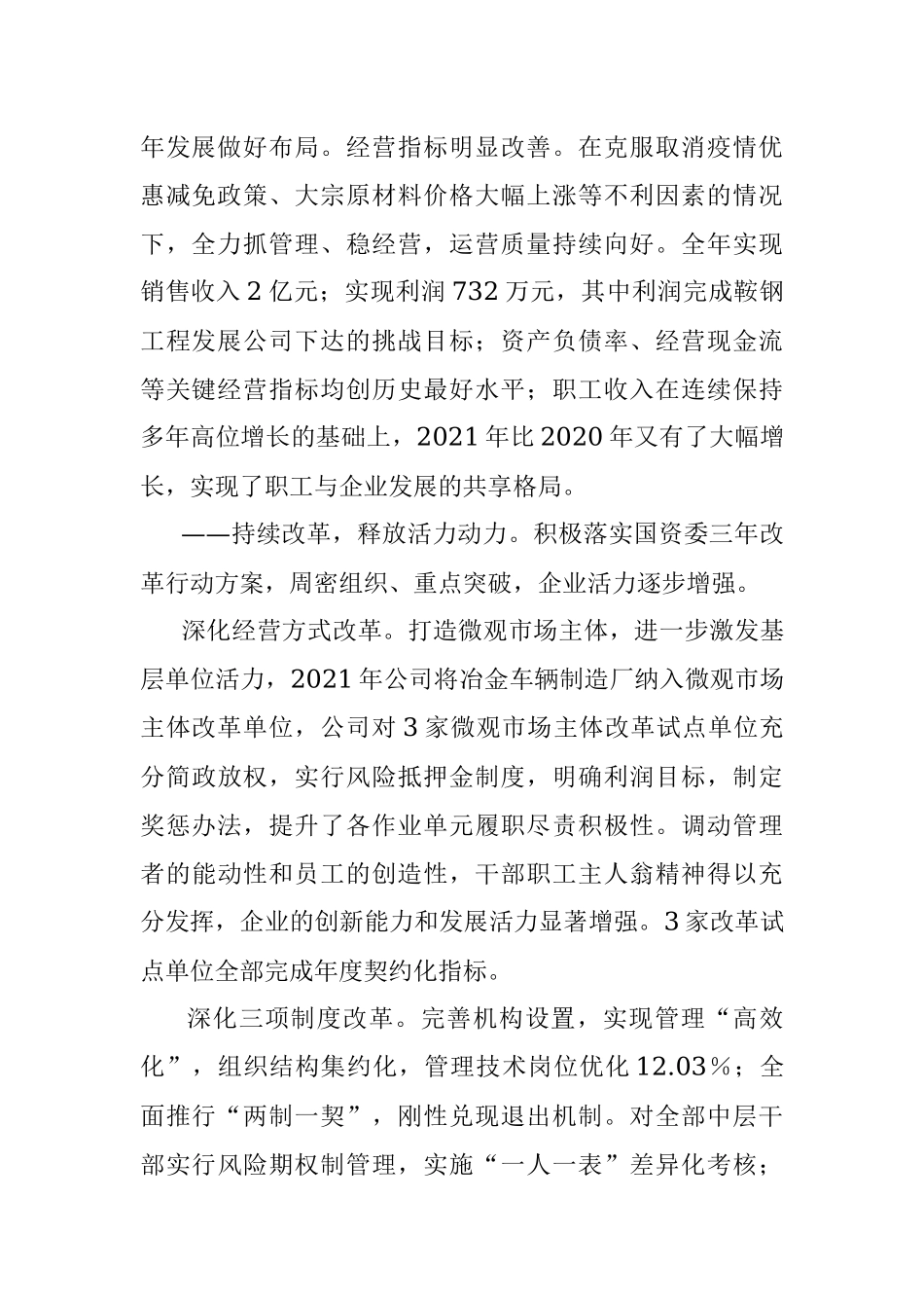 在XX设备公司三届一次职工代表大会上的报告.docx_第2页