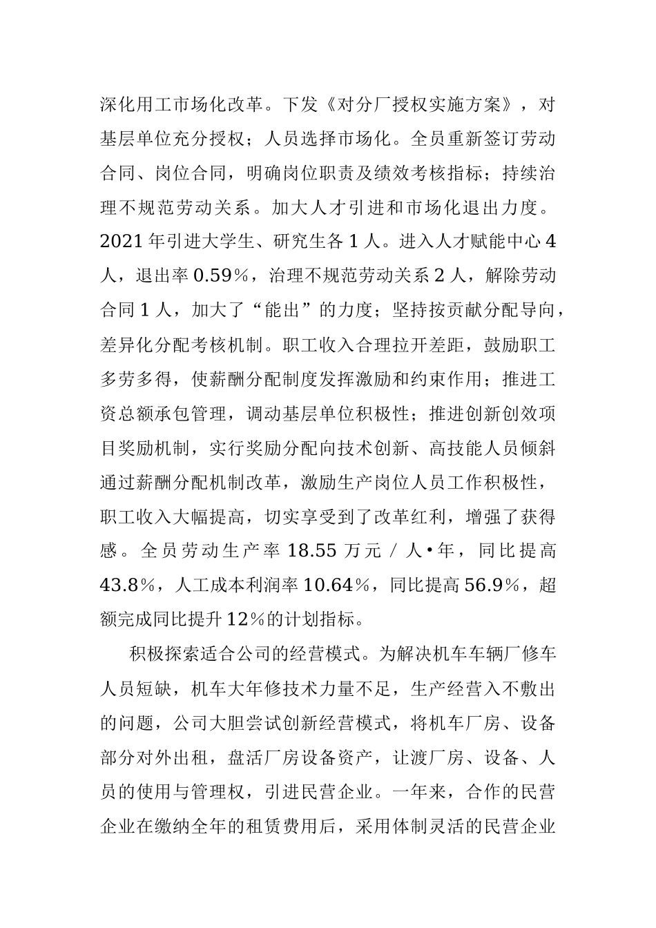 在XX设备公司三届一次职工代表大会上的报告.docx_第3页