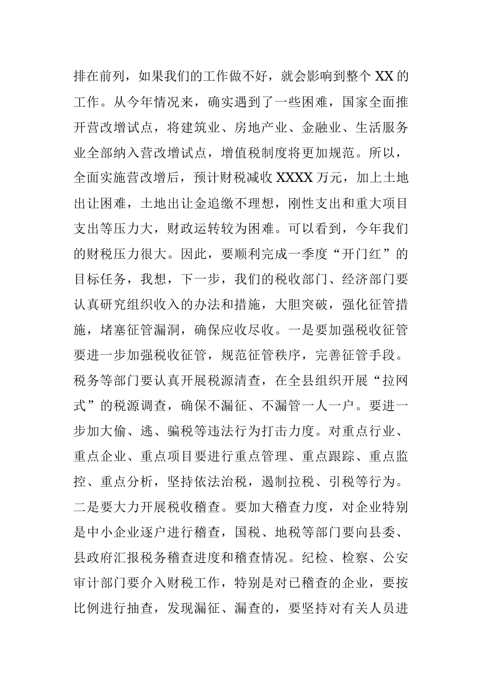 在2023年县财税和项目工作推进会上的讲话.docx_第2页