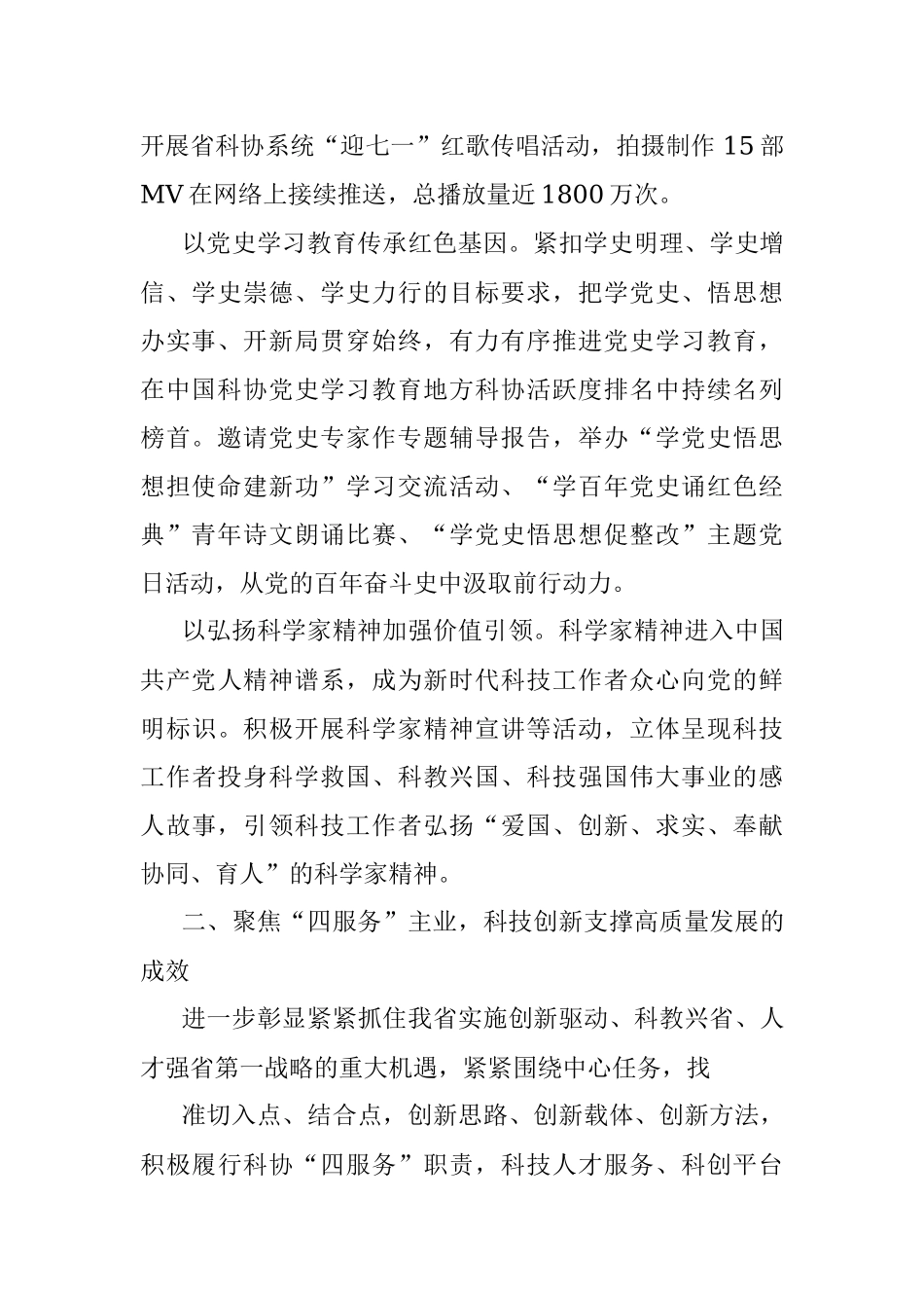 在XX省科协XX届XX次全委会议上的工作报告.docx_第2页