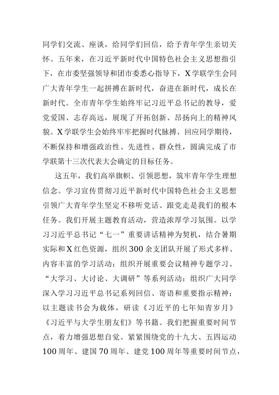 在X市学生联合会第十四次代表大会上的报告.docx_第2页