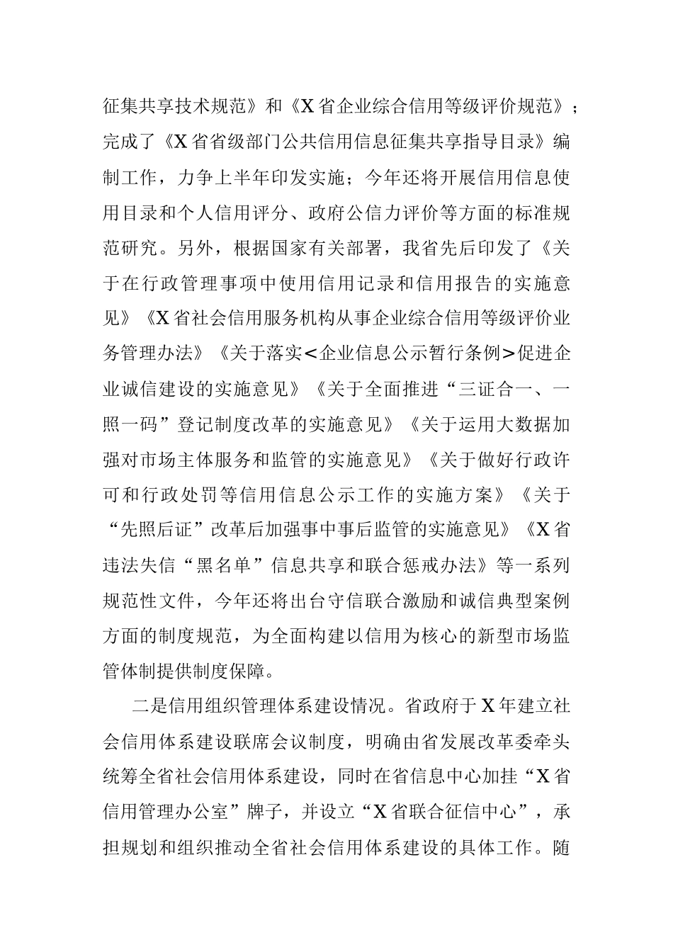 在X市社会信用体系建设联席会议上的辅导报告.docx_第3页