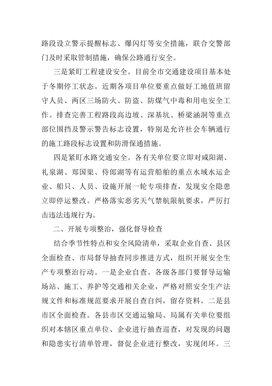 在交通运输行业安全生产工作安排的讲话.docx_第2页