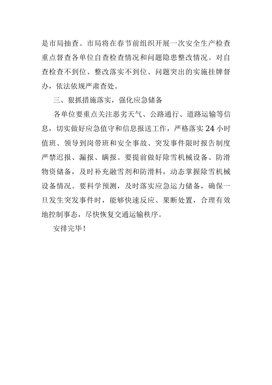 在交通运输行业安全生产工作安排的讲话.docx_第3页