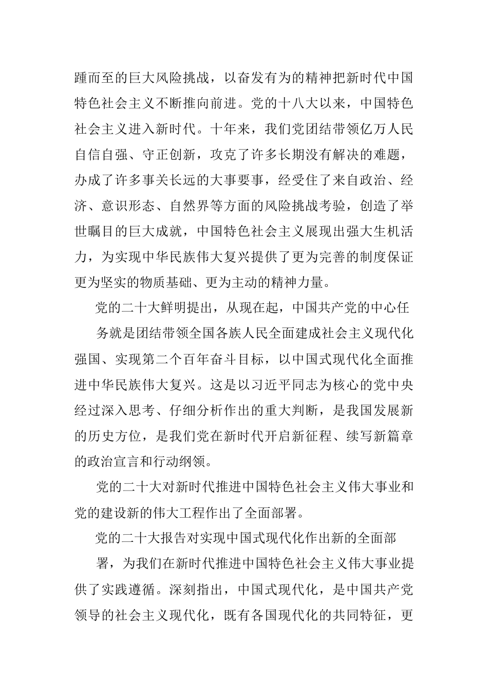 在传达学习党的二十大报告精神会议上的讲话.docx_第2页
