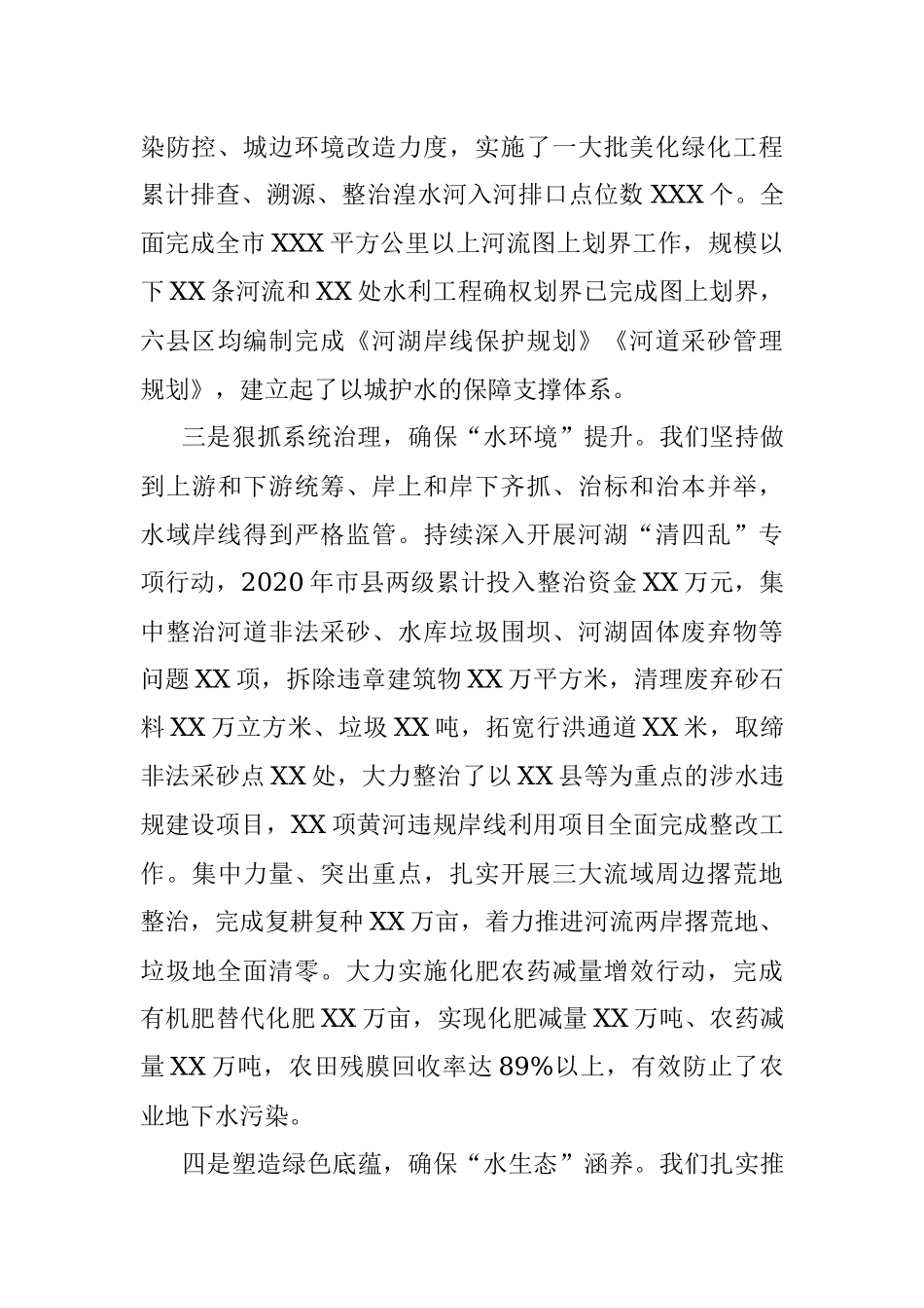 在全省河湖长制工作会议上的述职报告.docx_第2页