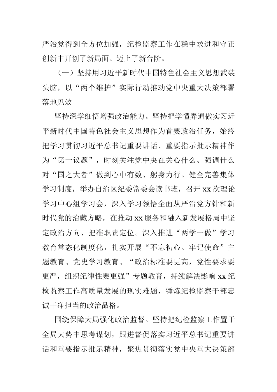 在党代会上的纪委工作报告.docx_第2页