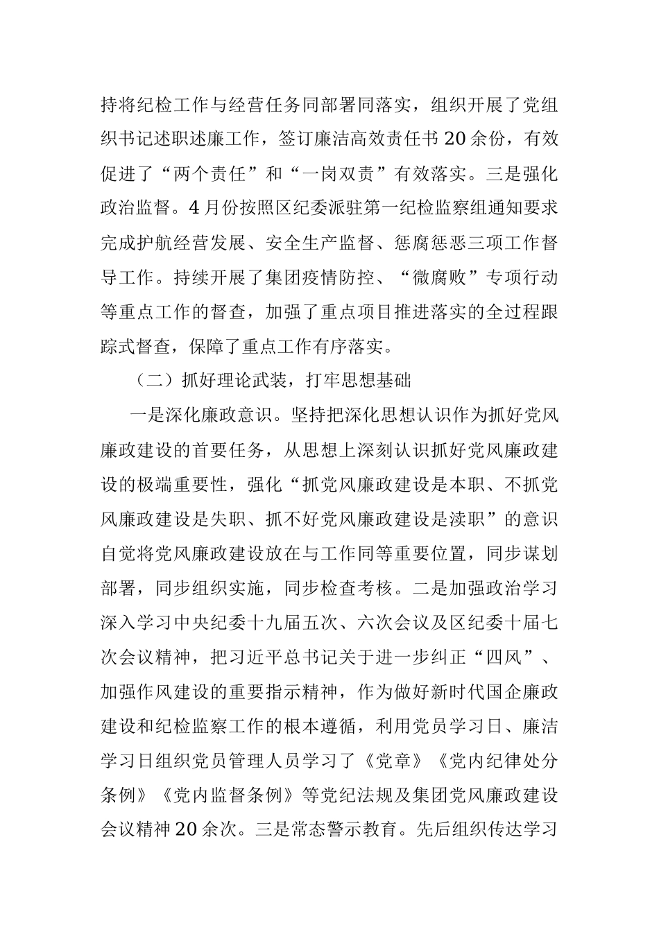 在国企2022年度党风廉政建设会议上的工作报告.docx_第2页