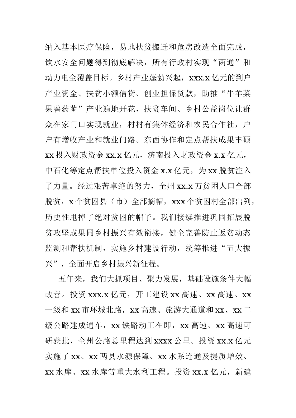 在人民代表大会第一次会议上政府工作报告.docx_第2页