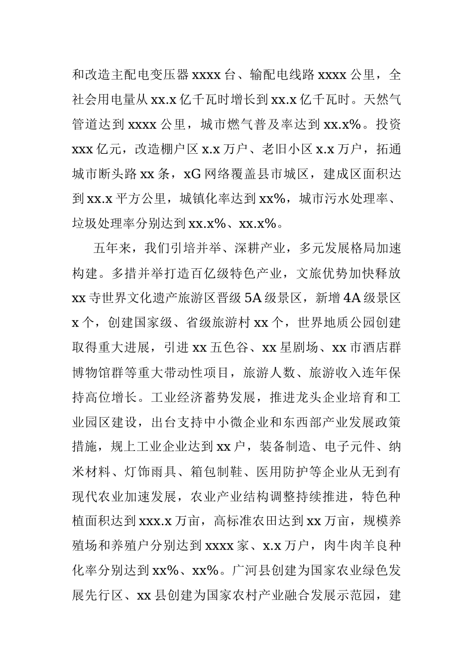 在人民代表大会第一次会议上政府工作报告.docx_第3页