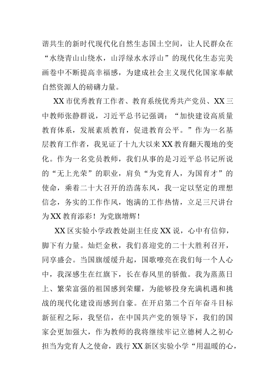 在党的二十大上的报告在党员干部群众中的启发.docx_第3页