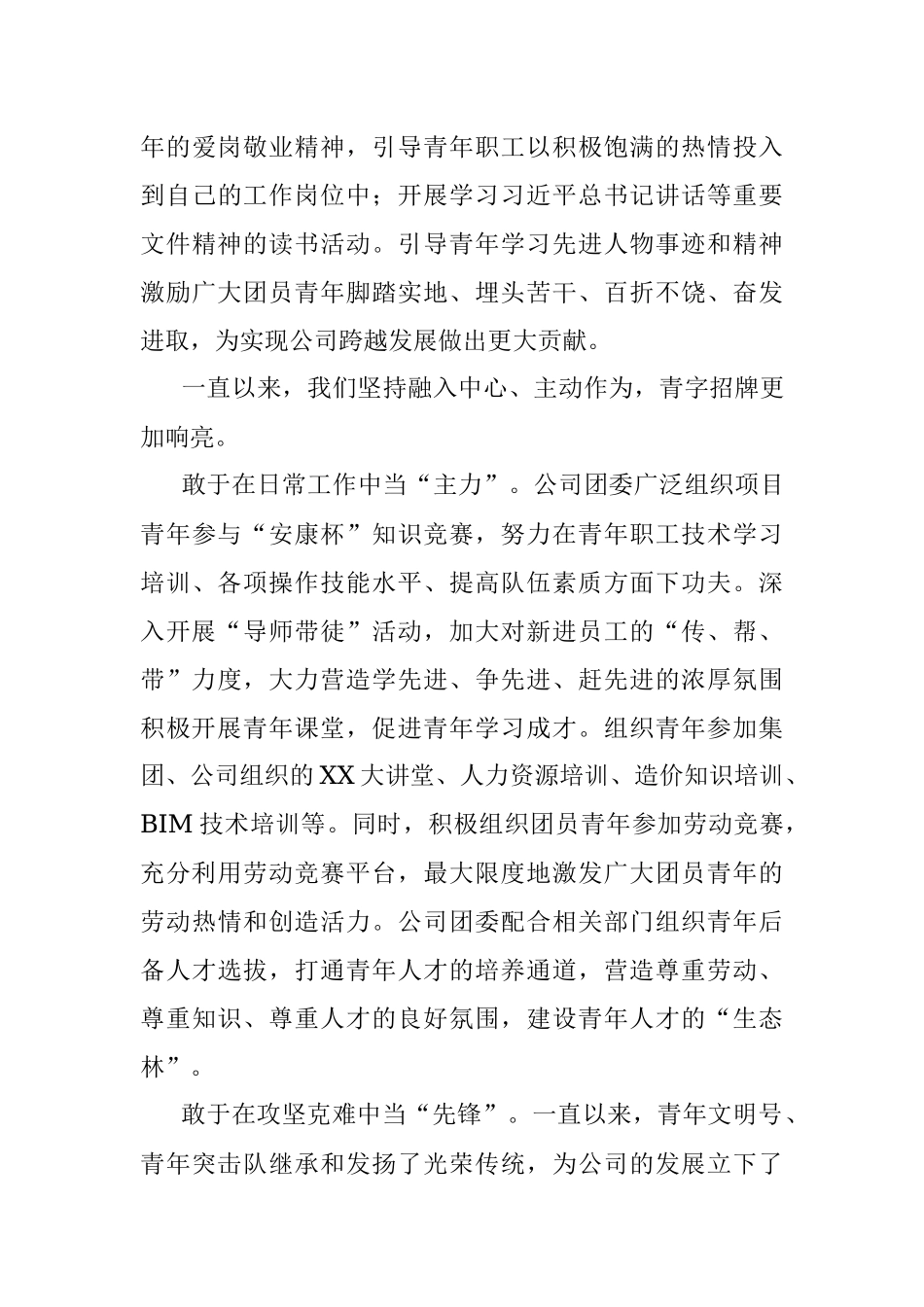 在共青团XX公司第三次代表大会的报告（团代会报告）.docx_第3页