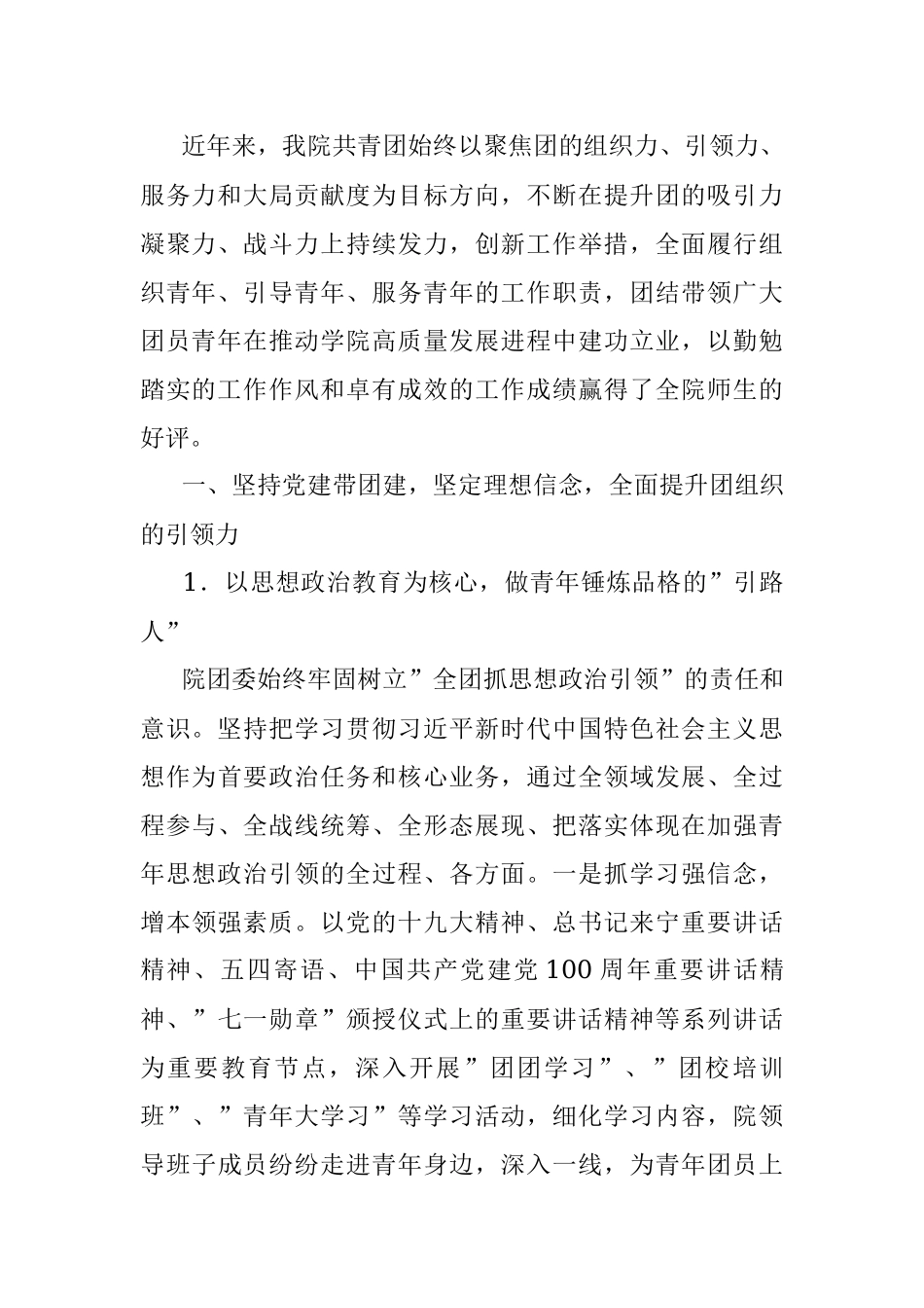 在共青团学院第二次代表大会上的报告.docx_第2页