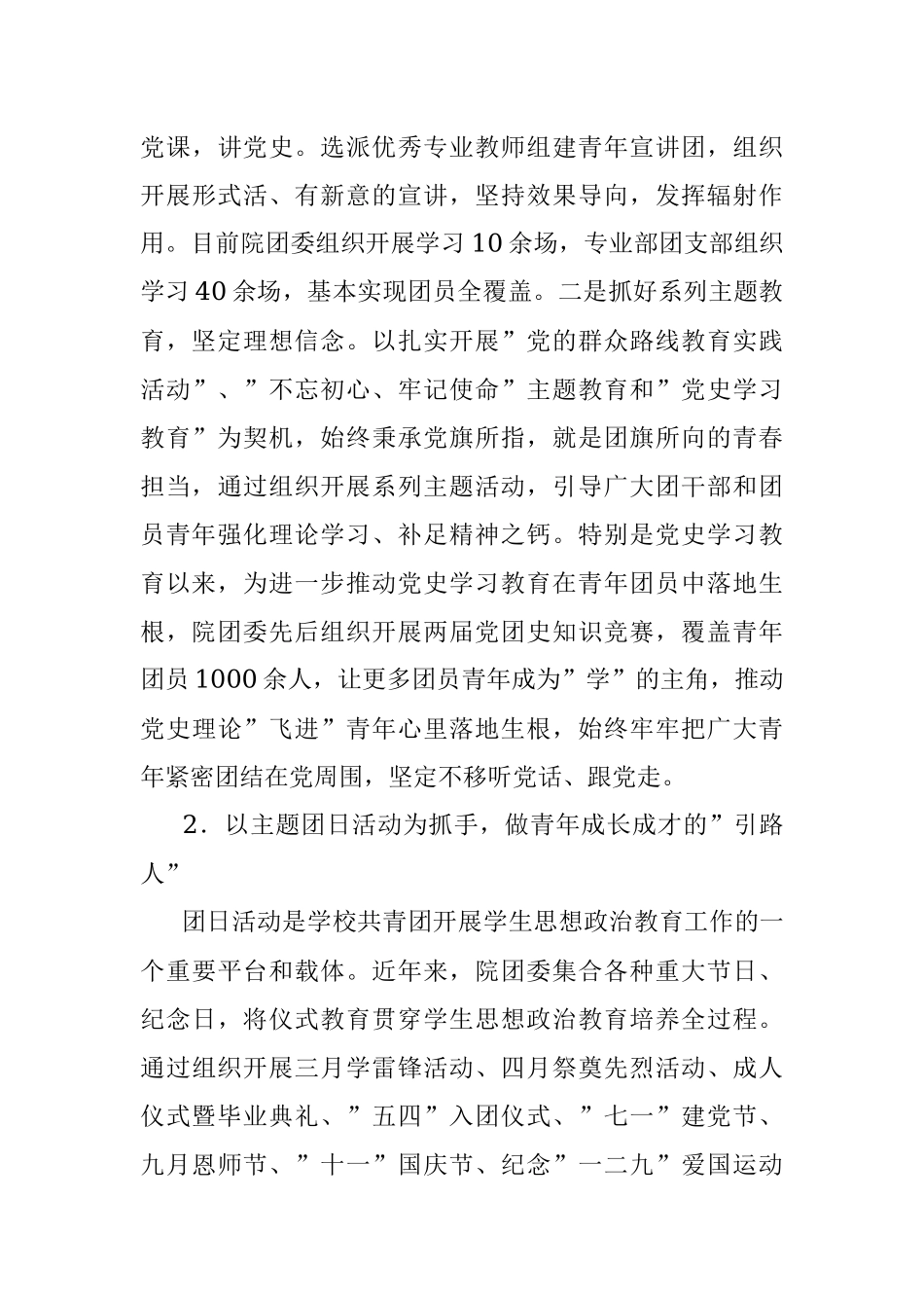 在共青团学院第二次代表大会上的报告.docx_第3页