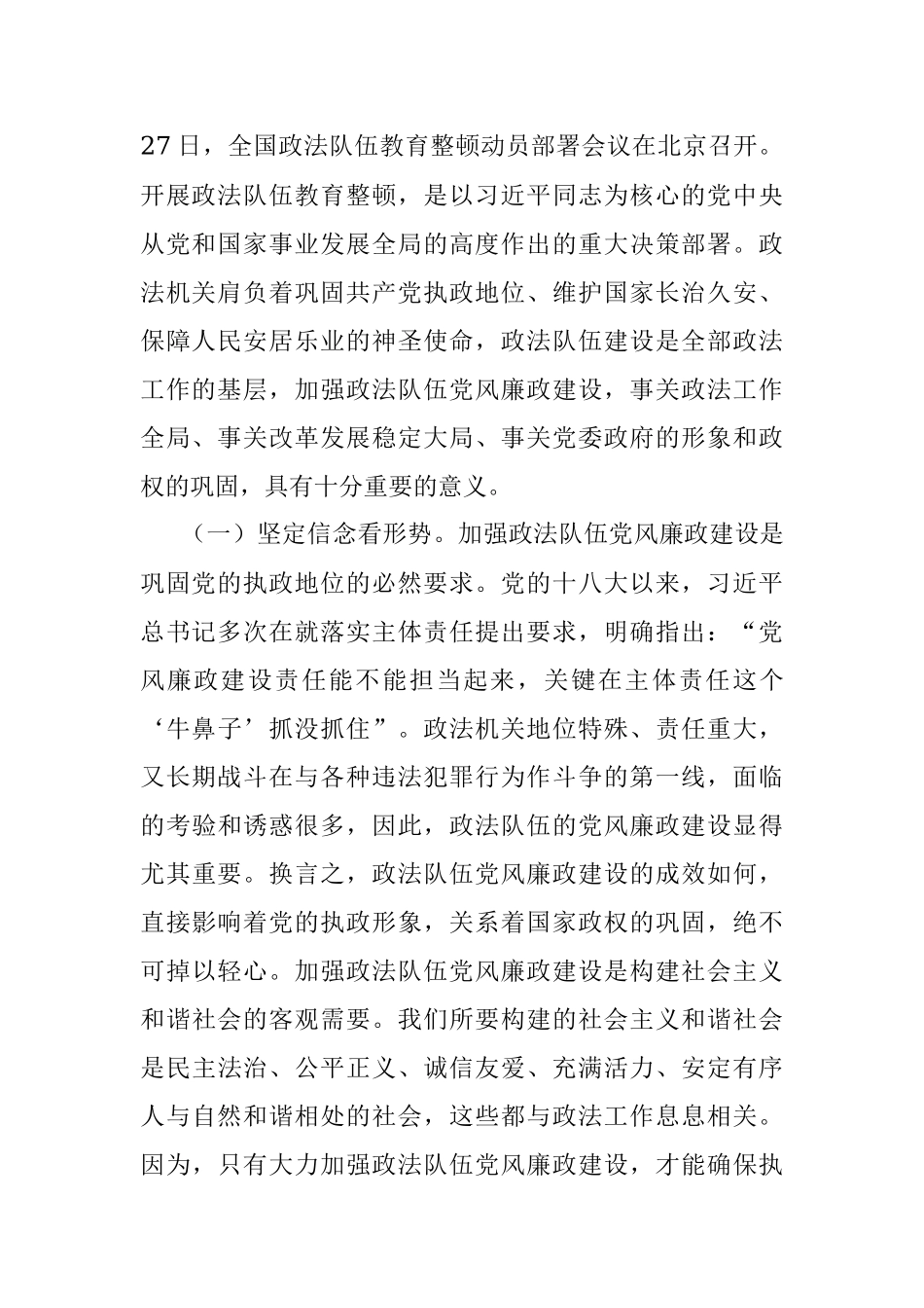 在全县政法队伍教育整顿廉政报告会上的讲话.docx_第2页