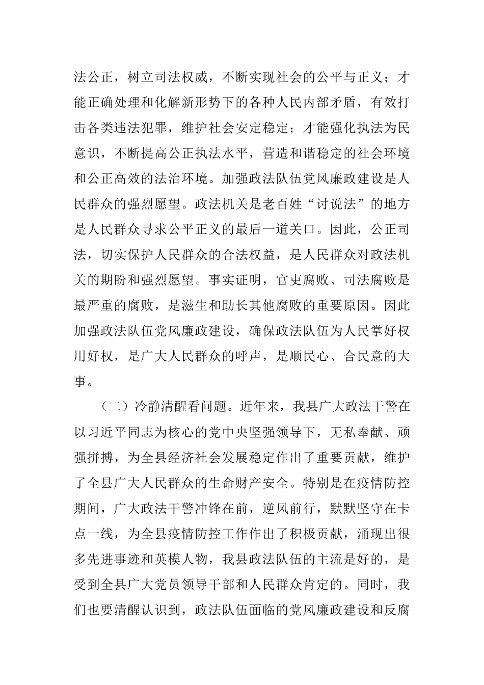 在全县政法队伍教育整顿廉政报告会上的讲话.docx_第3页
