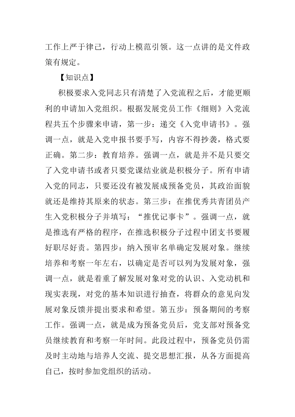 在入党积极分子教育培训班上的专题辅导报告.docx_第3页