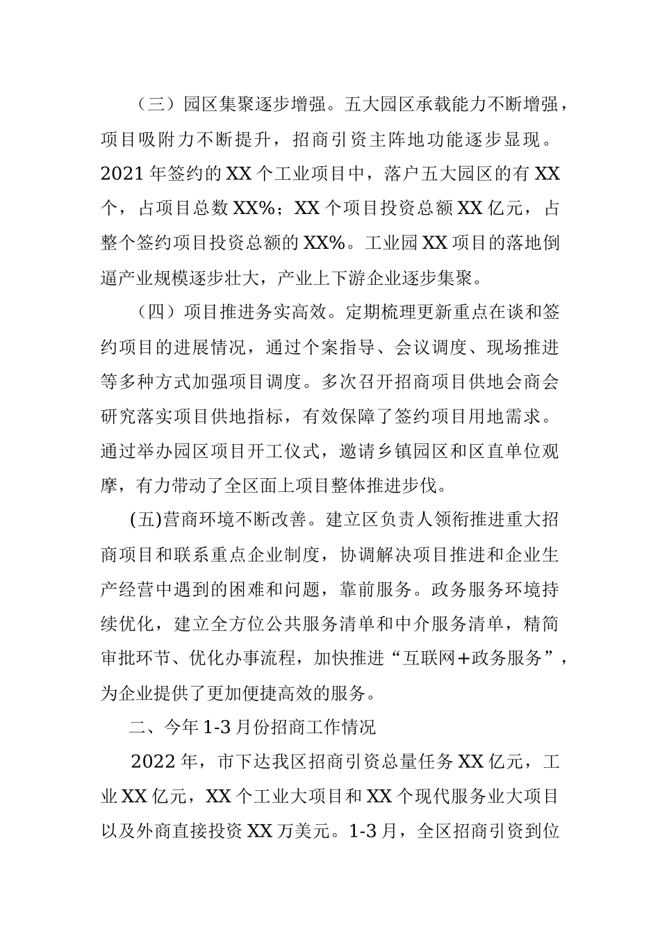 在全区高质量招商引资大会上的工作报告.docx_第2页