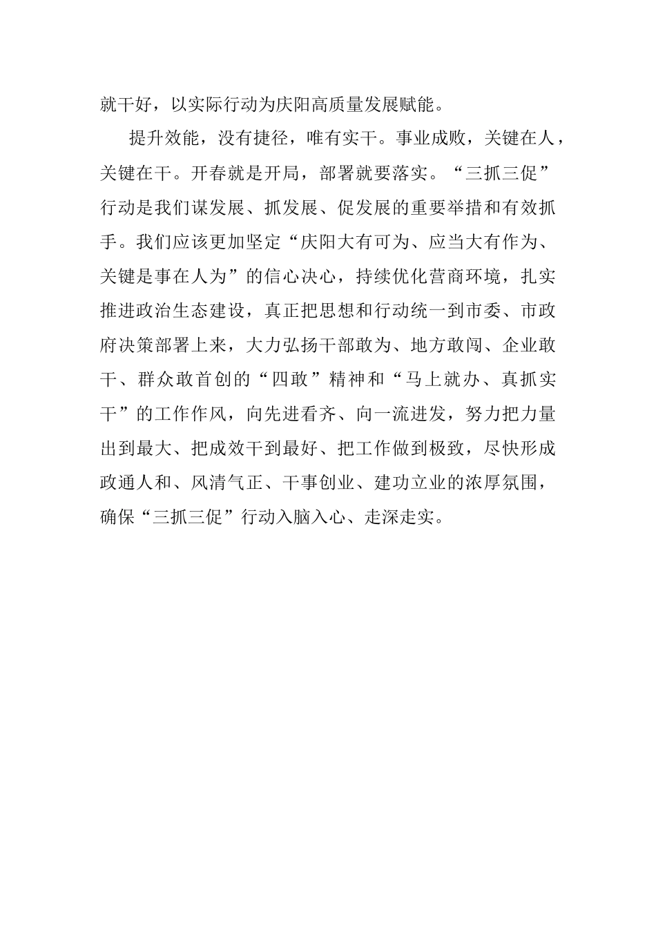 在提升效能上见真章——三论开展“三抓三促”行动.docx_第2页