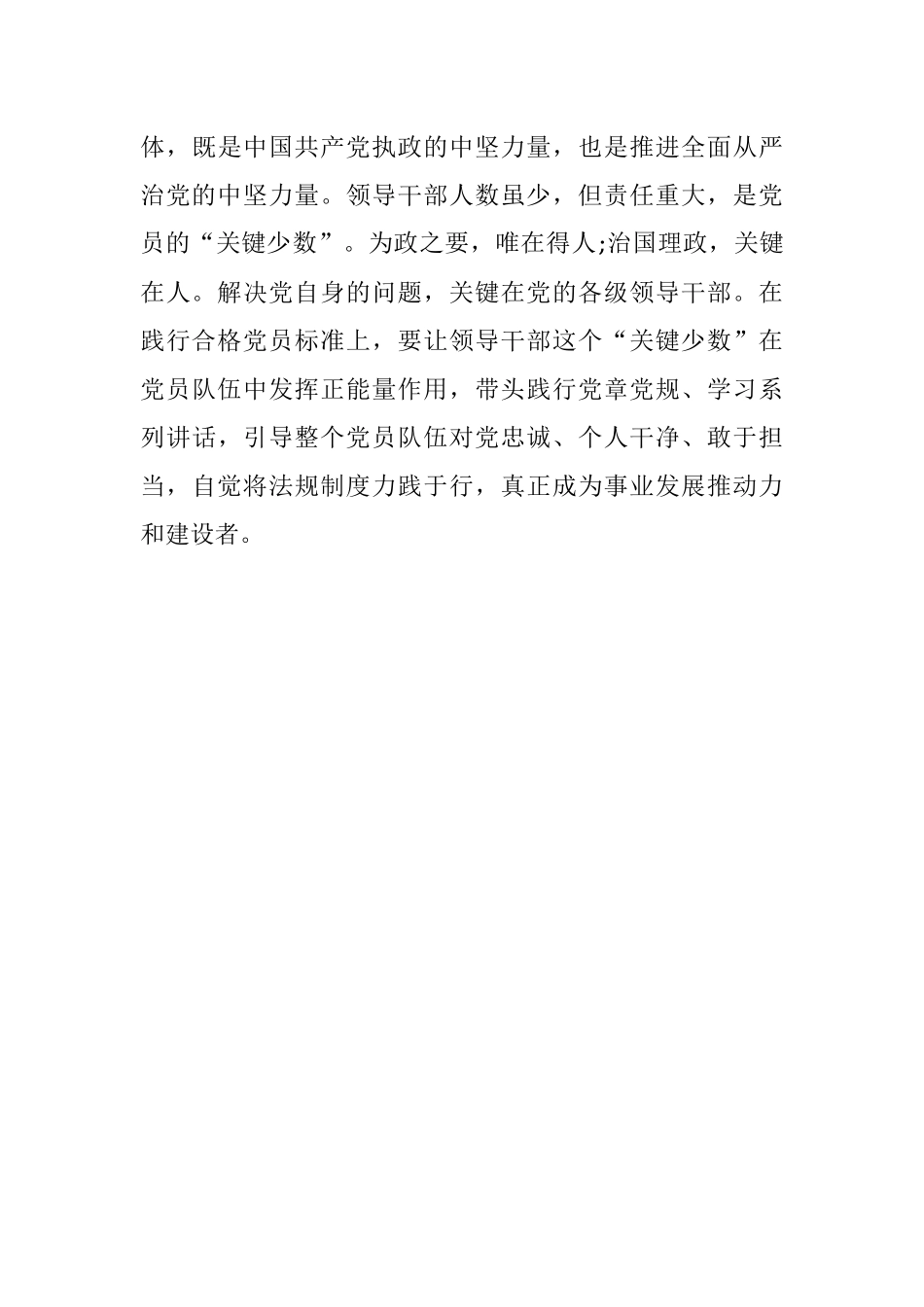 在政协党组研讨会上的发言.docx_第3页