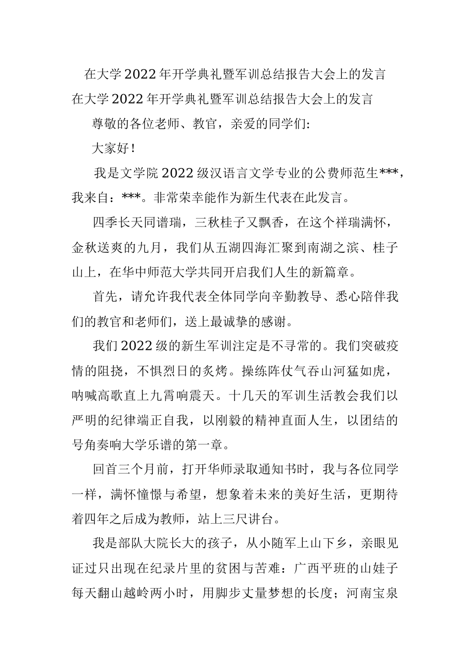 在大学2022年开学典礼暨军训总结报告大会上的发言.docx_第1页