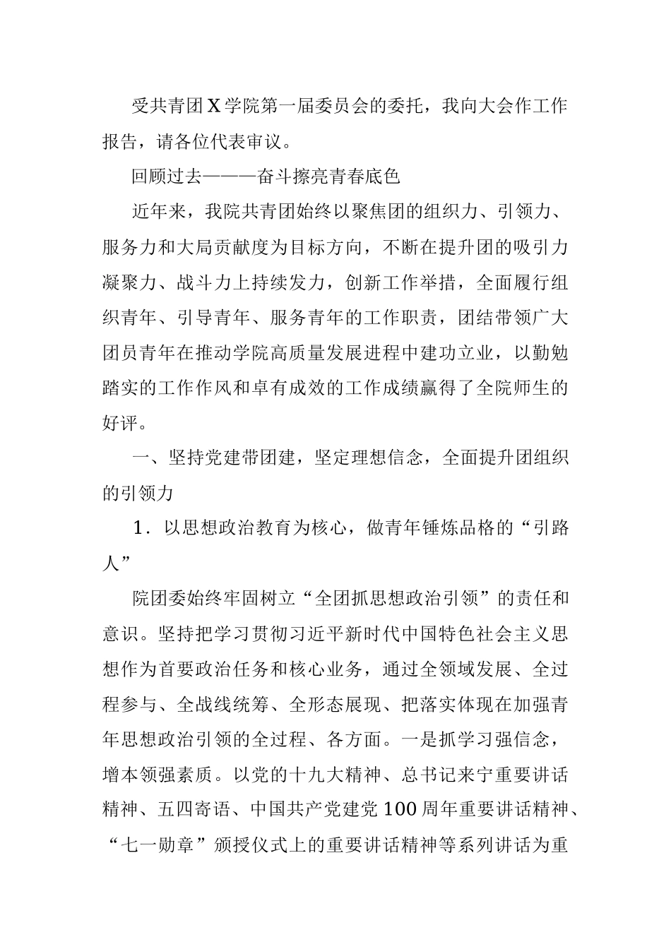 在共青团X学院第二次代表大会上的报告.docx_第2页