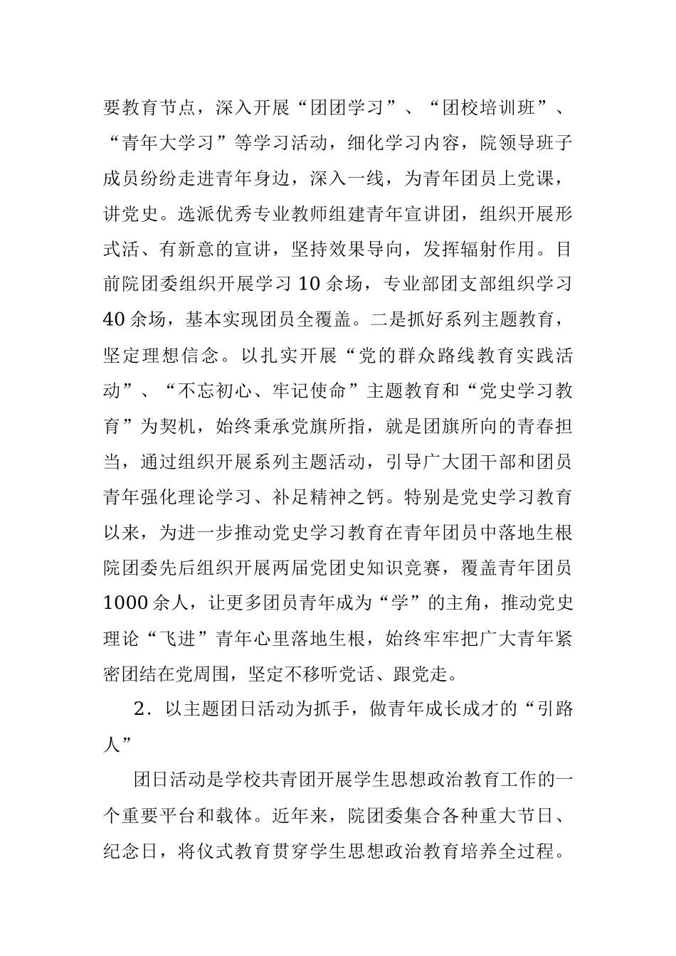 在共青团X学院第二次代表大会上的报告.docx_第3页