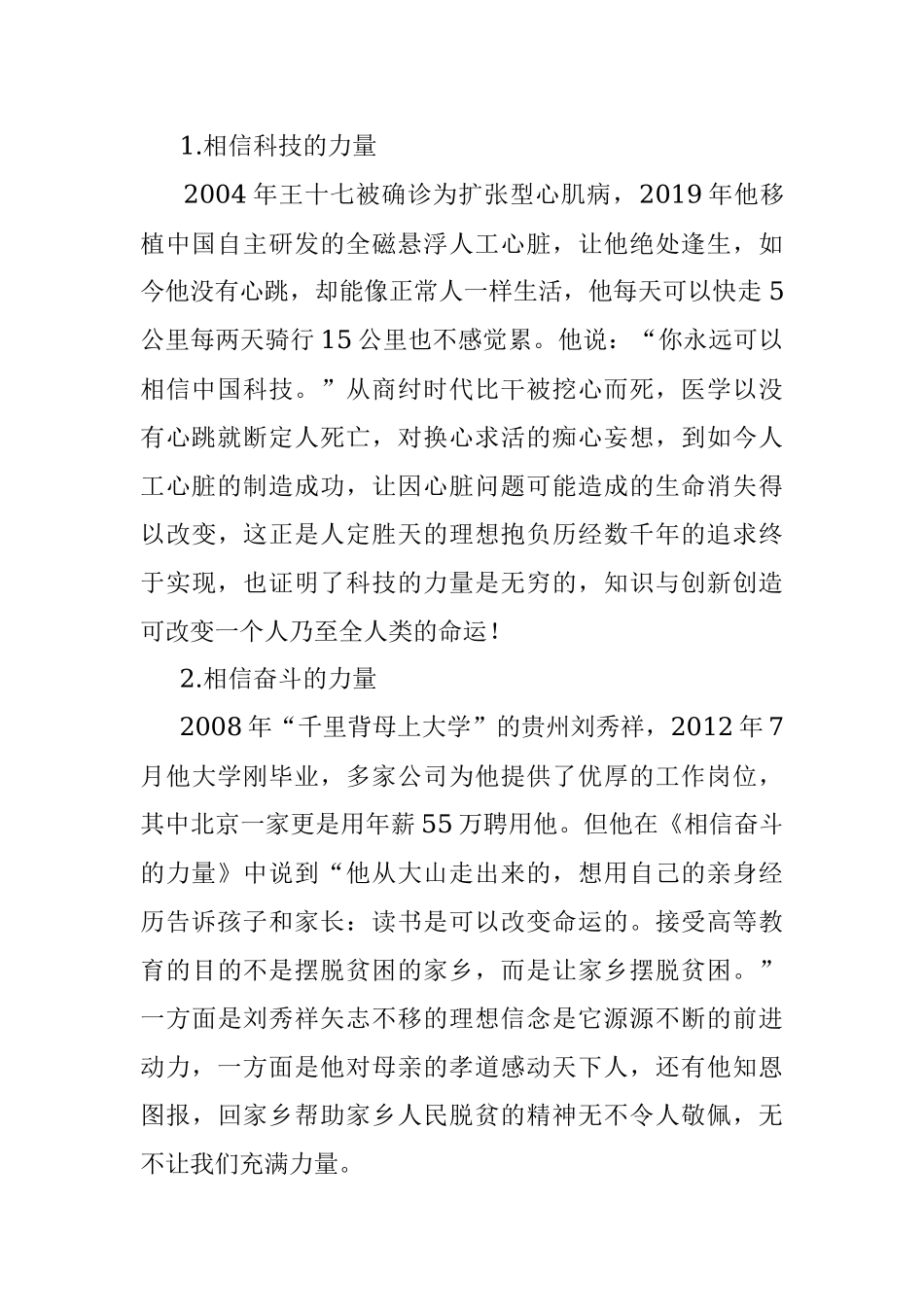 坚定的信念是行动的坚强力量——在2023年春表彰会上的发言.docx_第2页