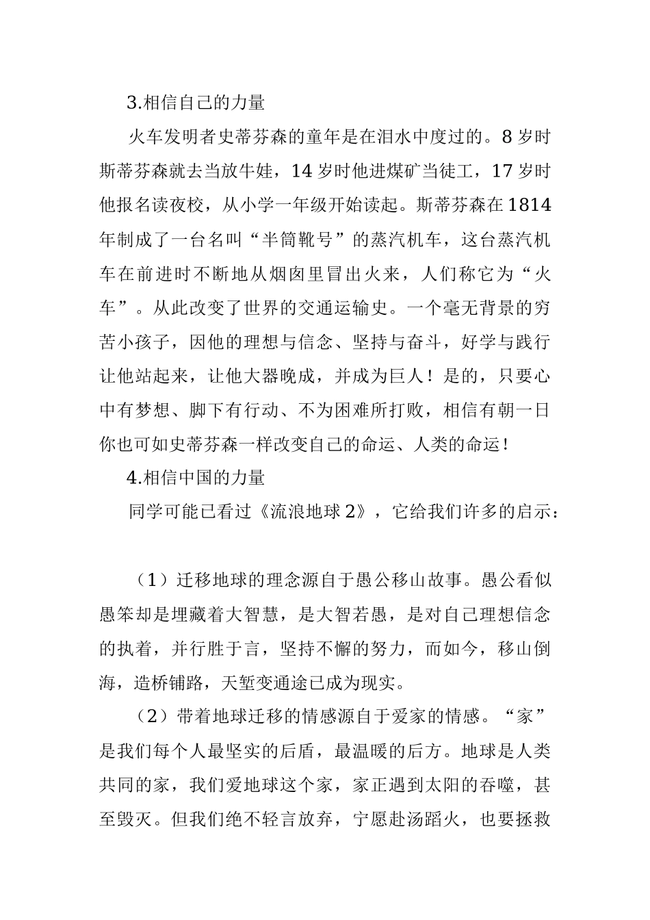 坚定的信念是行动的坚强力量——在2023年春表彰会上的发言.docx_第3页