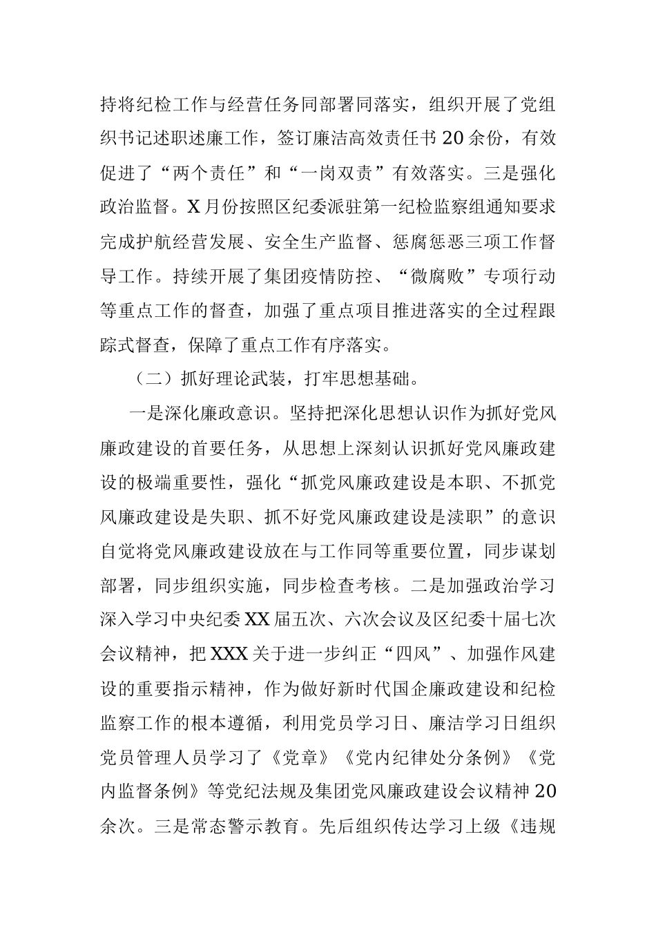 在集团公司2022年度党风廉政建设会议上的工作报告.docx_第2页