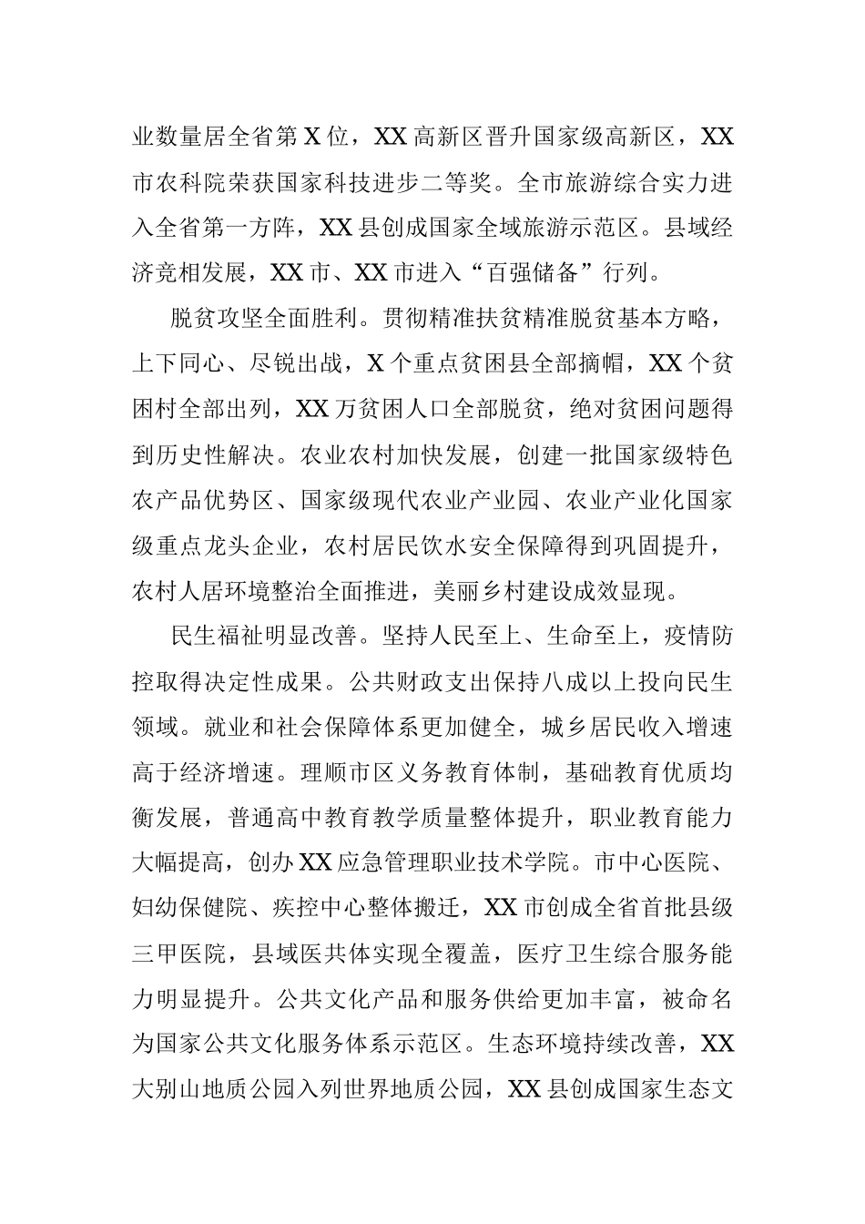 在市第六次代表大会上的报告.docx_第2页