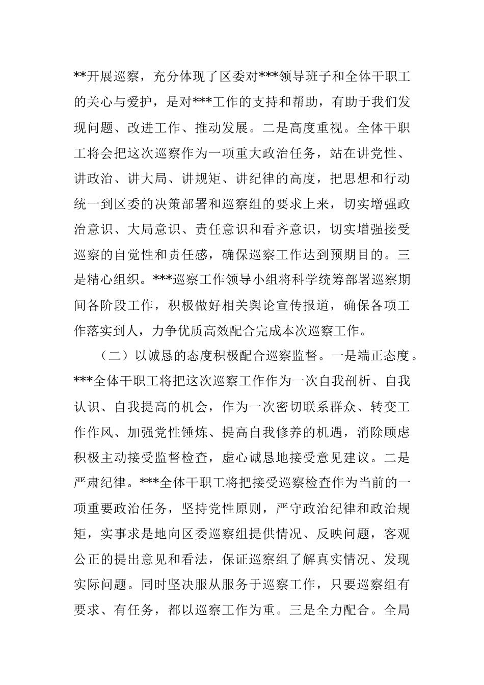 在巡察工作动员会上的表态发言.docx_第2页