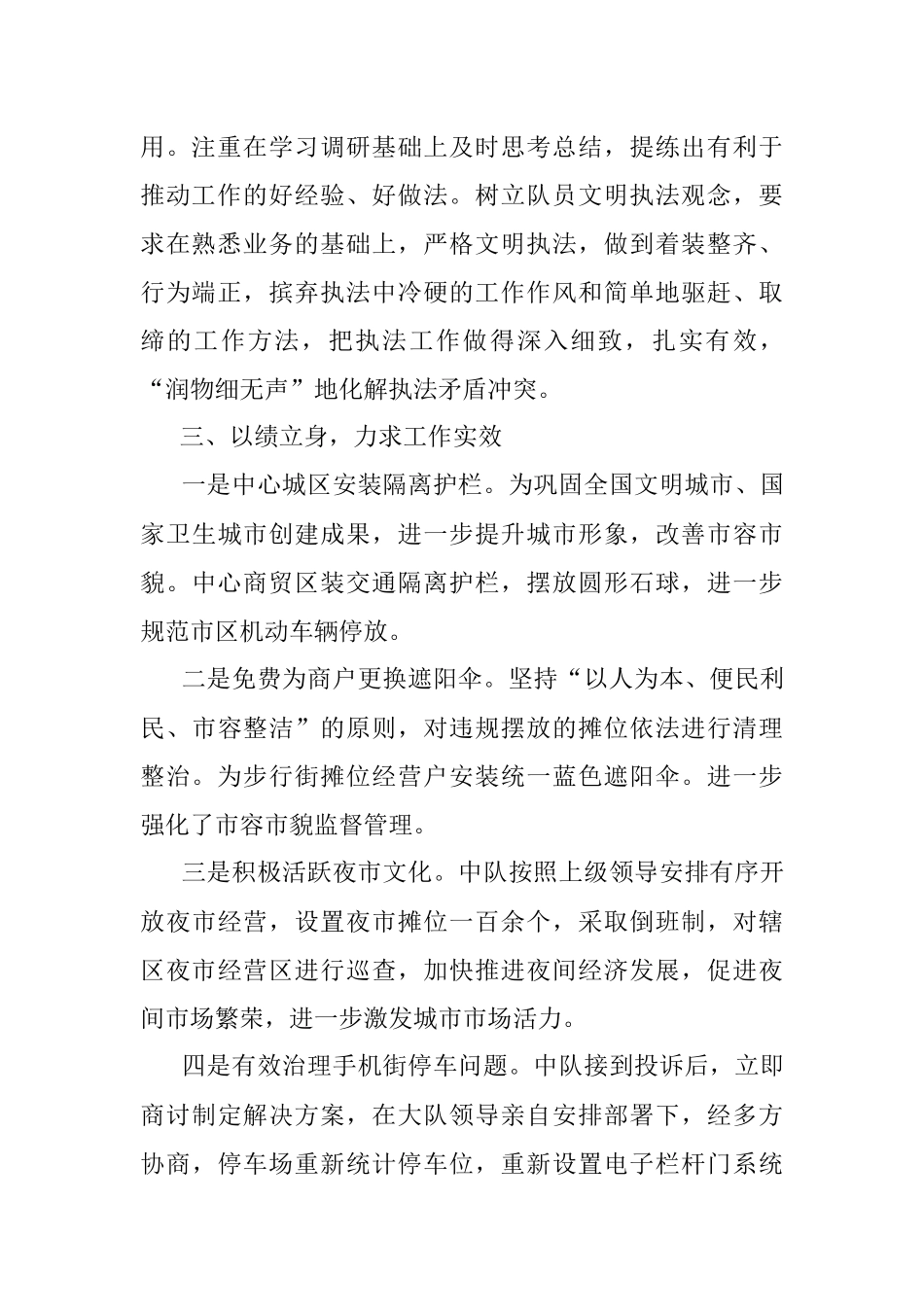 城管干部述职报告.docx_第2页