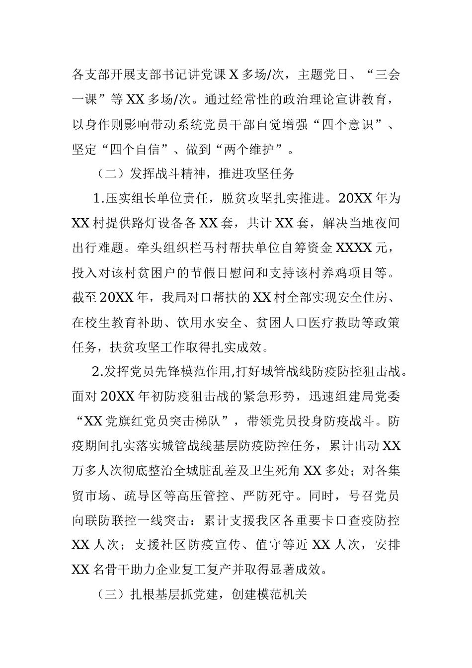 城管局党委书记抓基层党建述职工作报告.docx_第2页