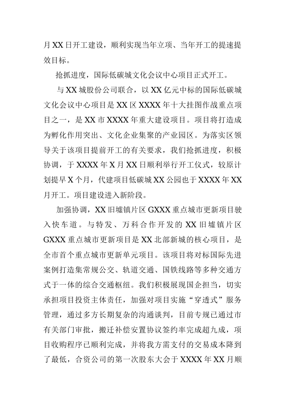 城投集团2021年度工作报告.docx_第2页