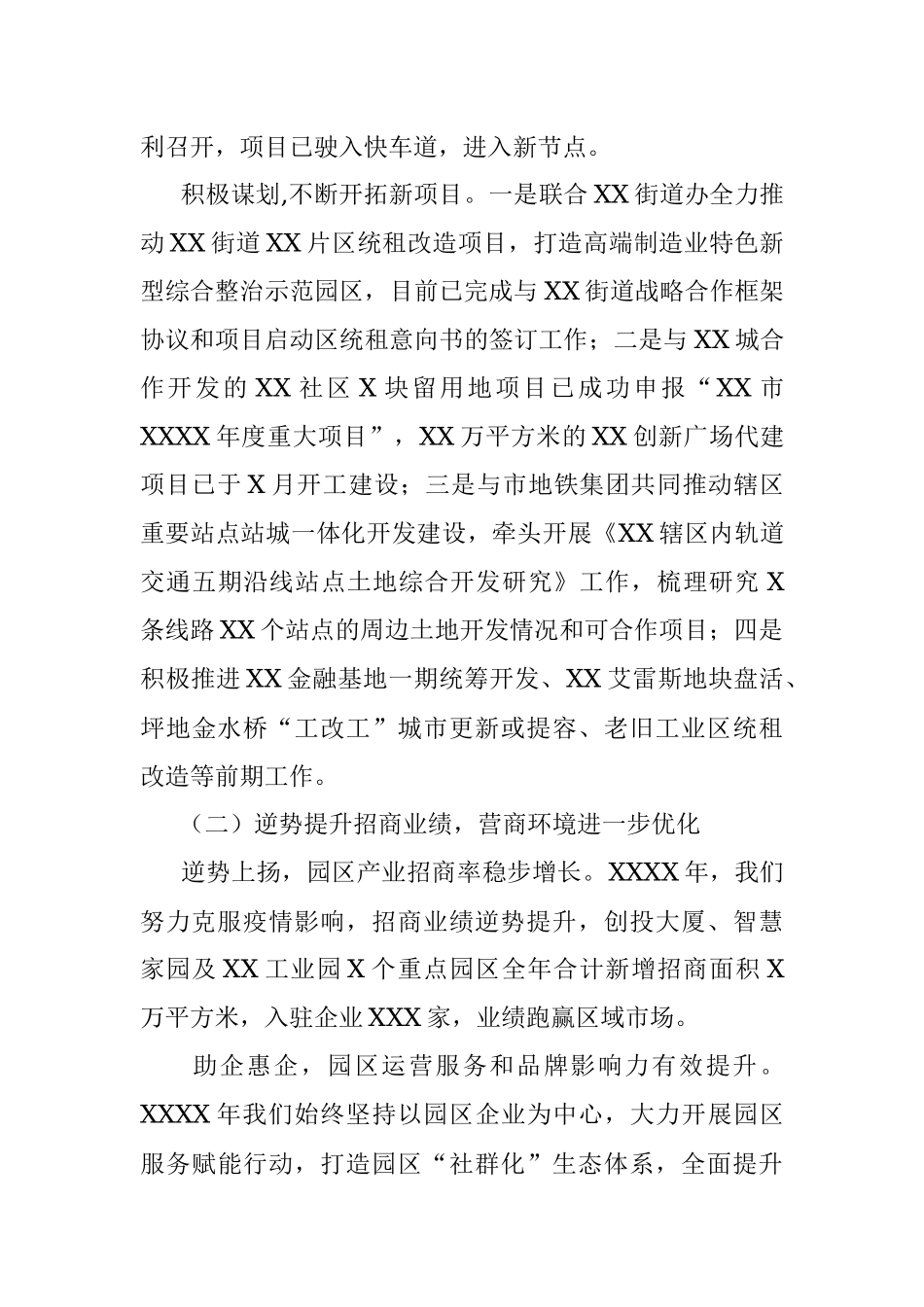 城投集团2021年度工作报告.docx_第3页